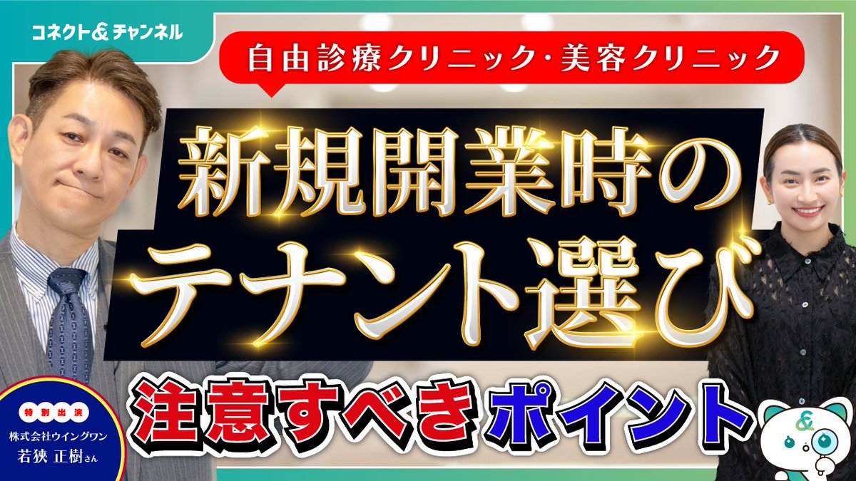 WingOneInc's tweet photo. 開業時のテナント選びの注意すべきポイント

【意外と知らない開業時のテナント事情!?】

https://t.co/TJzWCXpoUV

@YouTube

より 

#開業  #テナント #クリニック #物件 #裏話 #ウラ話 #美容整形 #美容クリニック https://t.co/Yr3TyPqGoY
