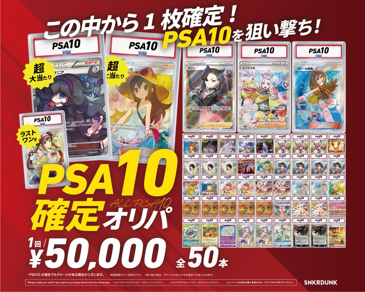 ✨スニダンオリパ販売情報✨ PSA10確定オリパ 全5⃣0⃣本 1回5⃣0⃣