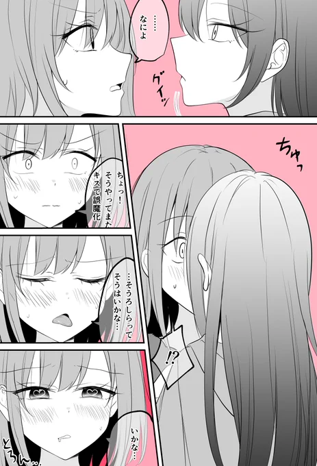 何でもキスすればいいと思ってる女の子とキスで何でも丸め込まれる女の子(2/3) 