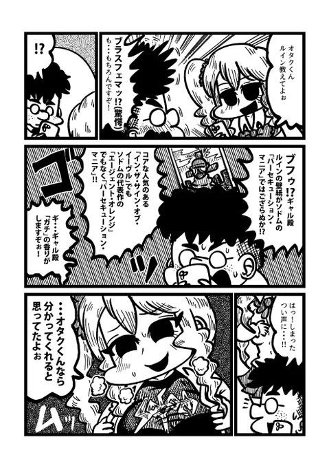 ギャルとヘヴィメタル漫画 