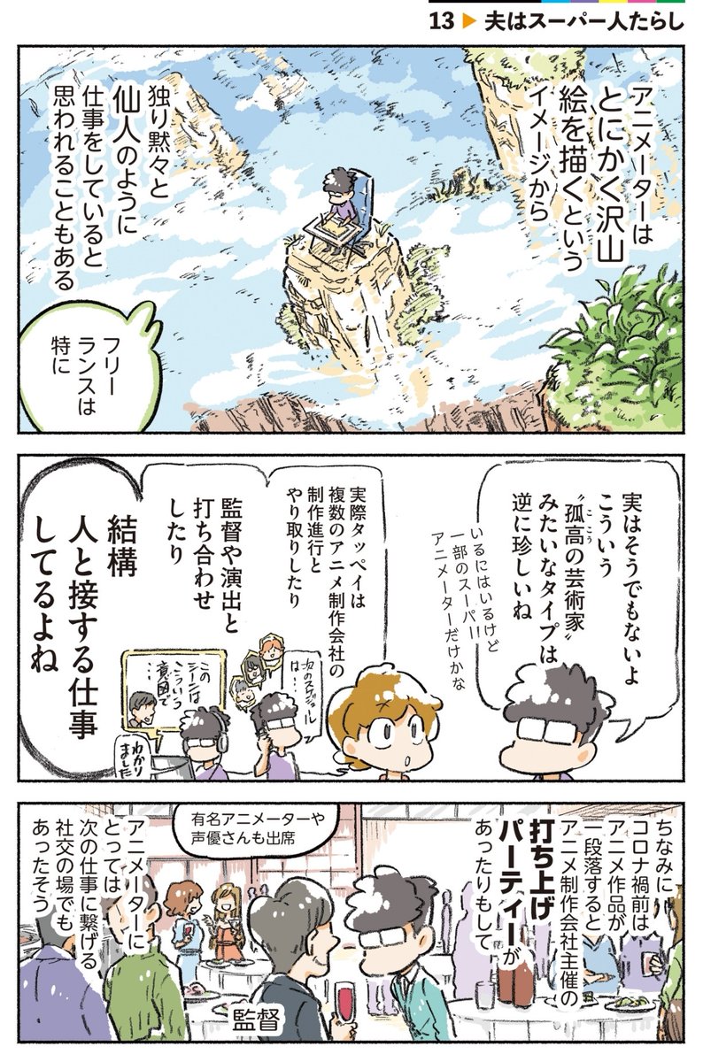 (再掲)嵐のような業界で生き抜く術を身につけたアニメーターの夫の話 