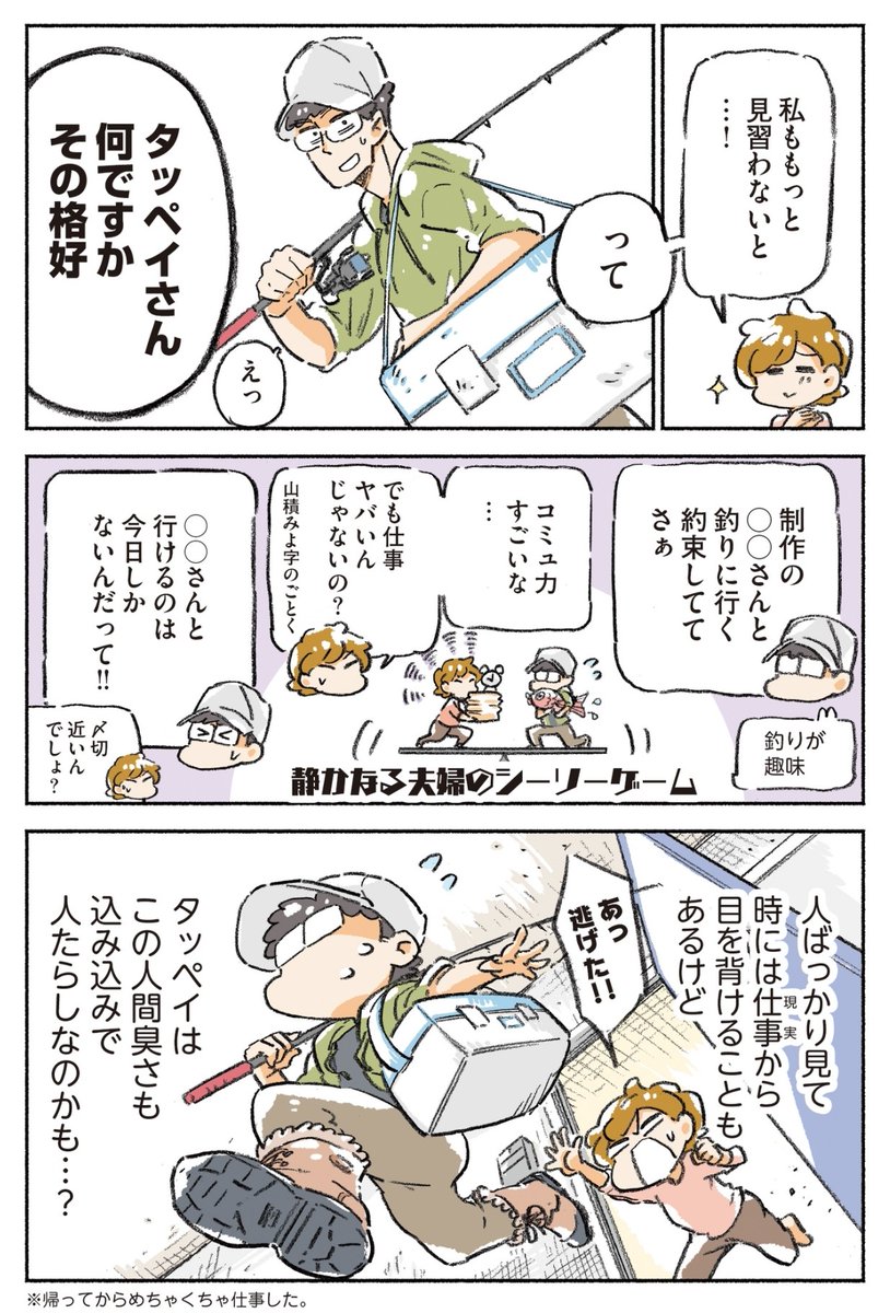 (再掲)嵐のような業界で生き抜く術を身につけたアニメーターの夫の話 