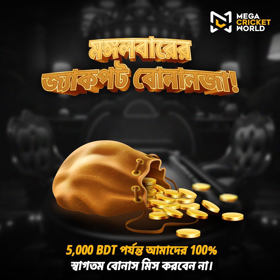 mcworldsocial's tweet image. Feel the warmth of our Tuesday welcome! 🔥 Dive into our Jackpot Bonanza and receive your 100% Welcome Bonus, up to 5,000 BDT!

🔗 mcwlnk.co/u0b0

#TuesdayBonus #WelcomeBonus #Jackpot #JackpotBonus #OnlineBonus #LiveBonus #OnlineGaming #LiveGaming  #MegaCricketWorld
