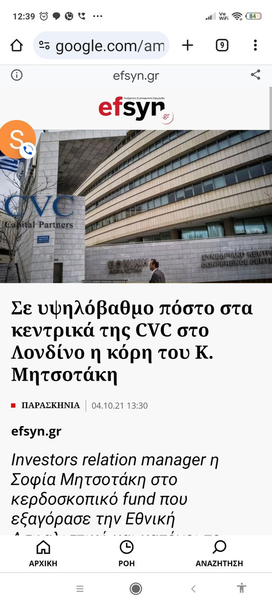 matrixneo1979's tweet photo. Του  #Μητσοτακης  η κόρη  δουλευει στη CVC που έχει στην ιδιοκτησία την μπαρμπα Στάθης, πουλάει πιο ακριβά από την εταιρεία ΑΙΝΟΣ  αλλά μαντέψτε σε ποια εταιρεία έπεσε πρόστιμο; Μάθετε πώς γίνονται οι δουλίτσες στο ελλαδισταν γατάκια μαφιόζοι #ακριβεια https://t.co/C22xudBlKl