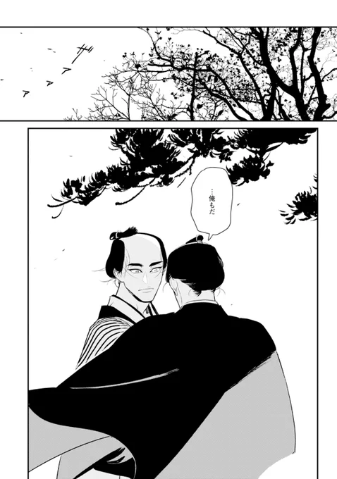 ままならない父親の恋(2/2)
#江戸BL

(『ノっぴきならぬ①』より) 