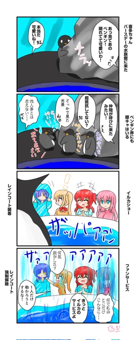 3年前に水族館ネタを描いてた我ながら流石か#ぼっち・ざ・ろっく 