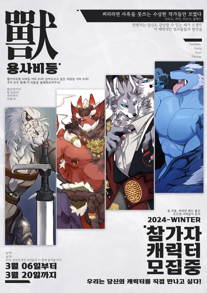 ็ก(MU) (@mudosa_3_1) on Twitter photo ๐ทKST 3.6/00:00~3.20/00:00
๐10~15๋ช
์ถ์ฒจ! #furry #RT
ํผ๋ฆฌ ์ผ๋ฌ์คํธ์ง์ ์ค๋ฆด ์บ๋ฆญํฐ๋ฅผ ๋ชจ์งํฉ๋๋ค! ์ธ ๋น ํ๋์ ์บ๋ฆญํฐ๋ฅผ ์ง์ํ ์ ์์ต๋๋ค.
We are looking for characters to be featured in illustration book! You can apply for one character per person.
โฌ๏ธ
forms.gle/VB24ZU7YSL4qxdโฆ ๐ทKST 3.6/00:00~3.20/00:00
๐10~15๋ช
์ถ์ฒจ! #furry #RT
ํผ๋ฆฌ ์ผ๋ฌ์คํธ์ง์ ์ค๋ฆด ์บ๋ฆญํฐ๋ฅผ ๋ชจ์งํฉ๋๋ค! ์ธ ๋น ํ๋์ ์บ๋ฆญํฐ๋ฅผ ์ง์ํ ์ ์์ต๋๋ค.
We are looking for characters to be featured in illustration book! You can apply for one character per person.
โฌ๏ธ
forms.gle/VB24ZU7YSL4qxdโฆ