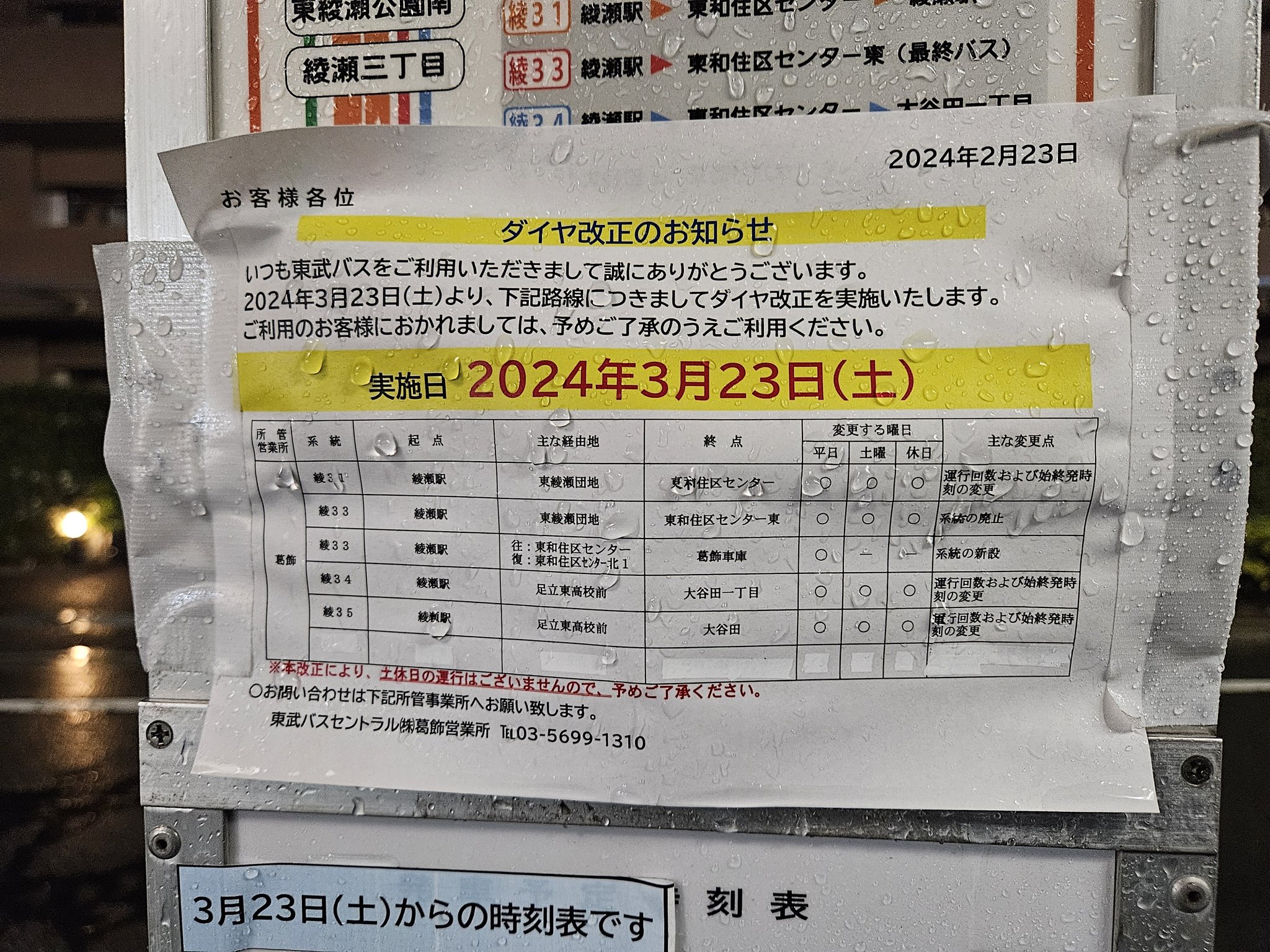 東武バス停 部品 バス Yahoo!オークション -「東武バス」(バス) の落札相場・落札価格