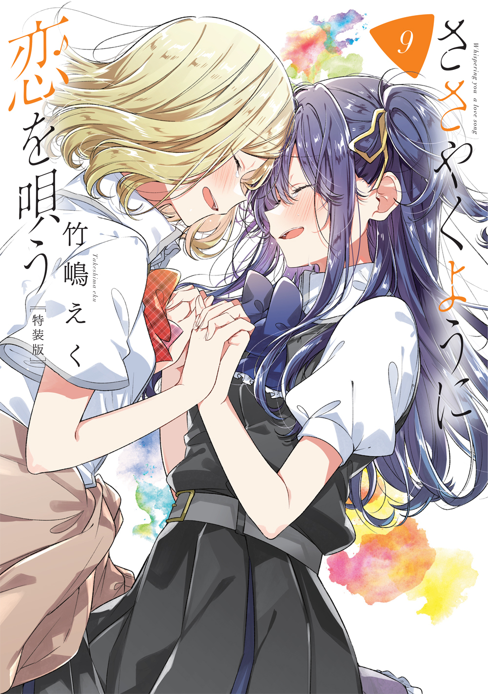 ささやくように恋を唄う【公式】 on X: ささやくように恋を唄う【公式】 on X: