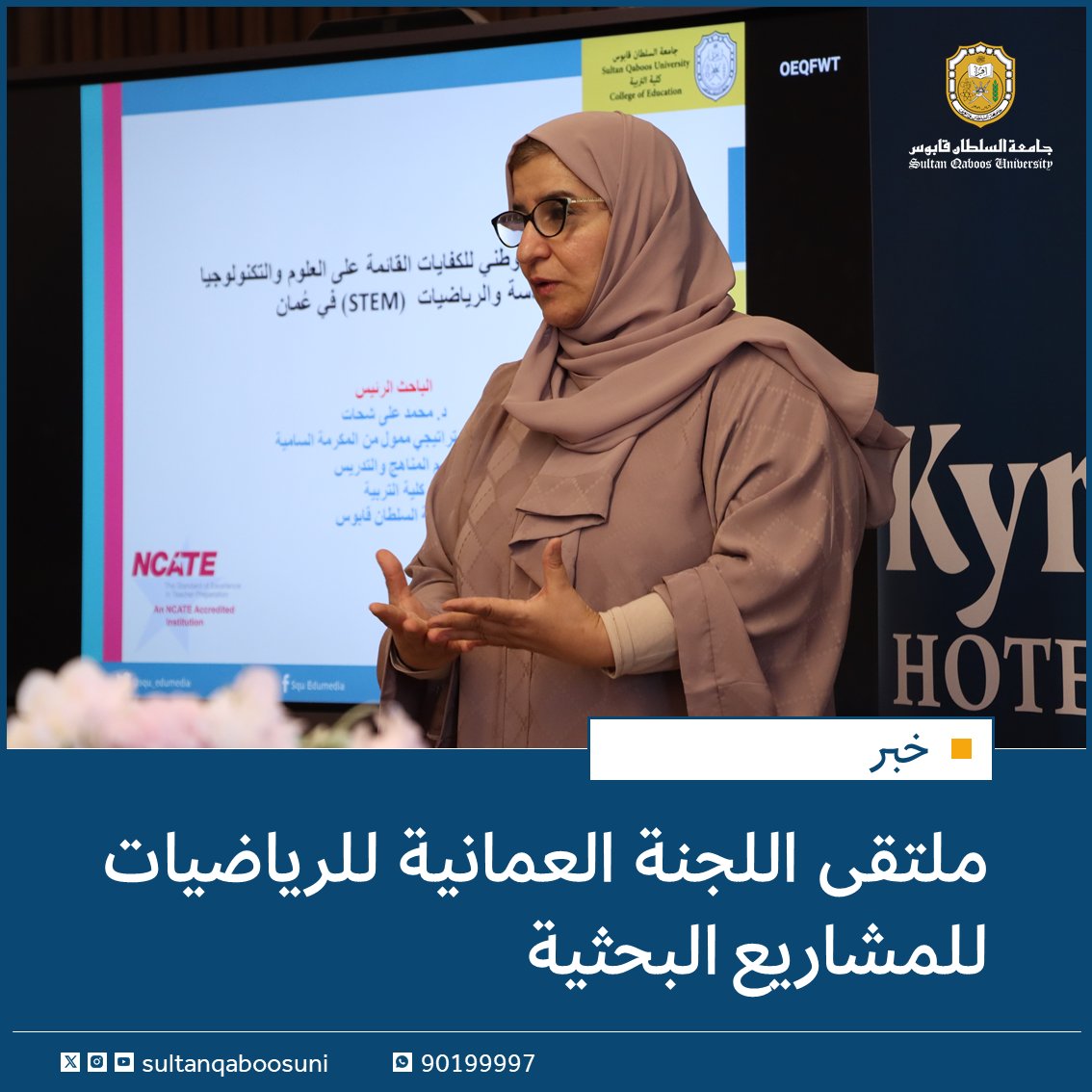 #خبر |  

انطلاق ملتقى اللجنة العمانية للرياضيات للمشاريع البحثية بسلطنة عُمان✨ 

#أنوار 

⁧التفاصيل 📚
tinyurl.com/57fc97mz