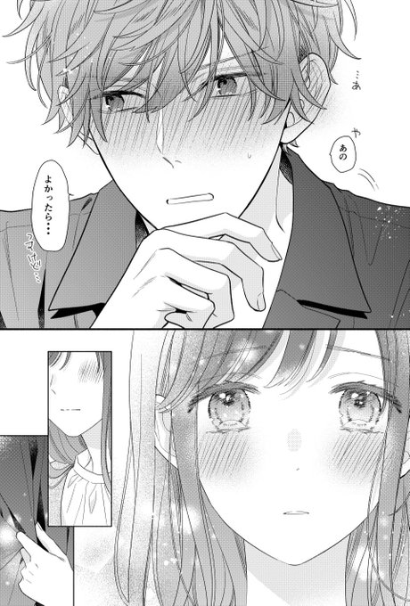 恋ヶ窪くんにはじめてを奪われました」更新されてます！ 28話③