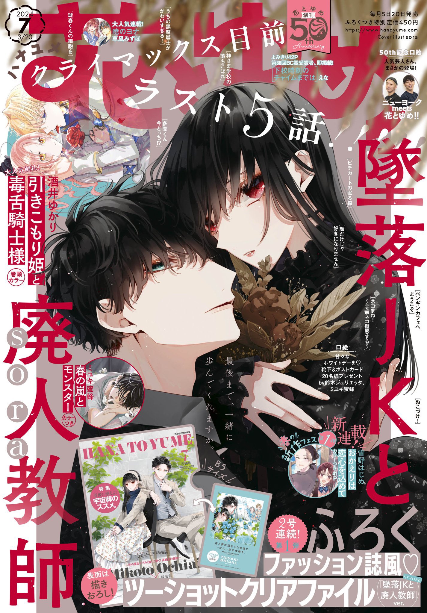 Amazon.co.jp: 墜落JKと廃人教師 20 (花とゆめコミックス