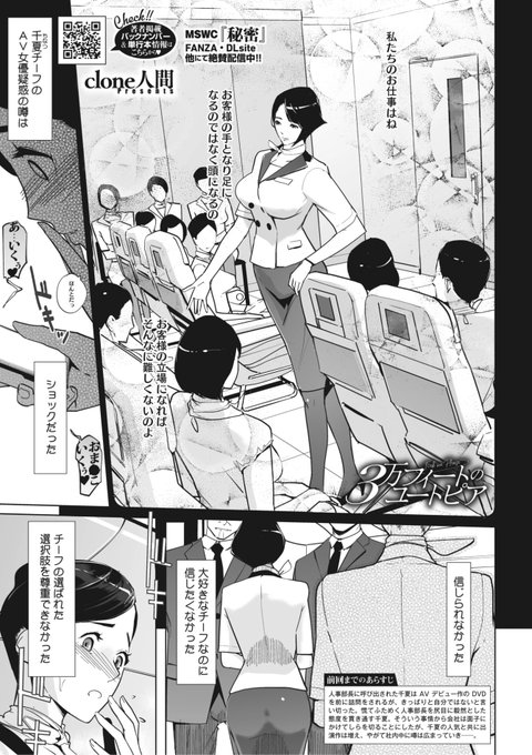 本日のおすすめclone人間先生《3万フィートのユートピア ~Fck me Please~ 後編》HOTMILK 2023.05ずっと憧れていたチーフの見たことのない姿を魅せられた私たちは...?たっぷり36Pの大ボリューム作品です(1/2) 