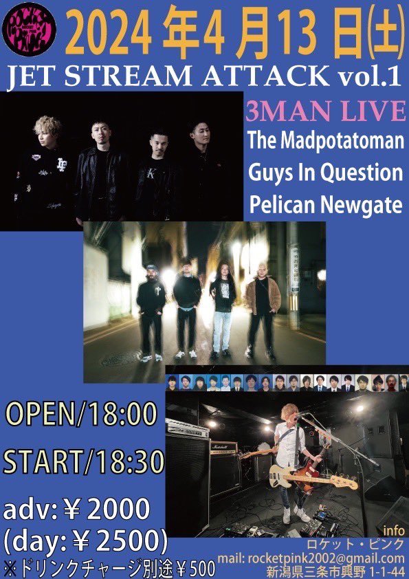 【 ℹ︎nformation 】 2024.04.13(sat) @SanjoRocketPink ' JET STREAM ATTACK ' vol.1 3 MAN LIVE The Madpotatoman Guys In Question Pelican Newgate Open 18:00 / Adv. ¥2,000 ⚒️ご来場お待ちしてます⚒️