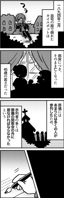 カイユボットの死 