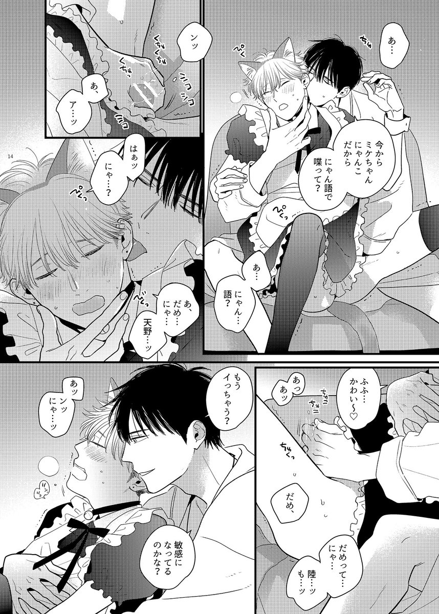 猫耳付きメイドちゃんとイチャイチャするだけのはなし(3/3)
#みだ猫🐈#創作BL #J庭55 