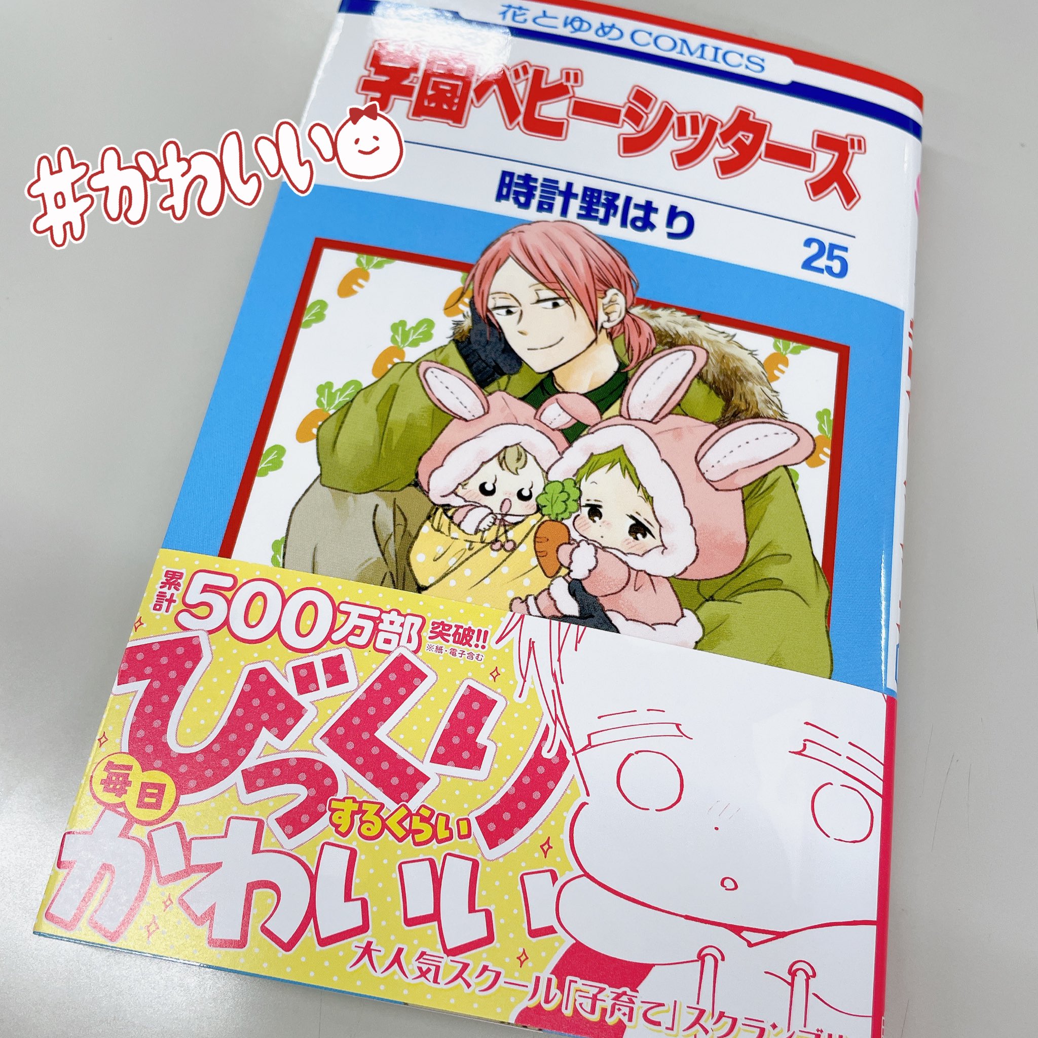 送料込み　学園ベビーシッターズ　1-25巻セット 時計野はり gakuenbaby_26_1200x1200.jpg?v=