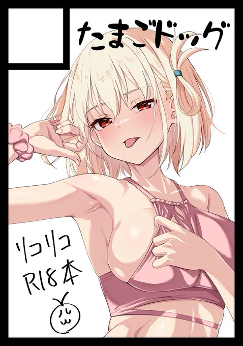 申し込みぃ完☆了! 
