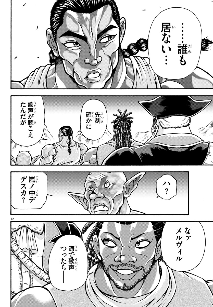 異世界転生した烈海王がセイレーンのリサイタルを聴いて仲間割れする