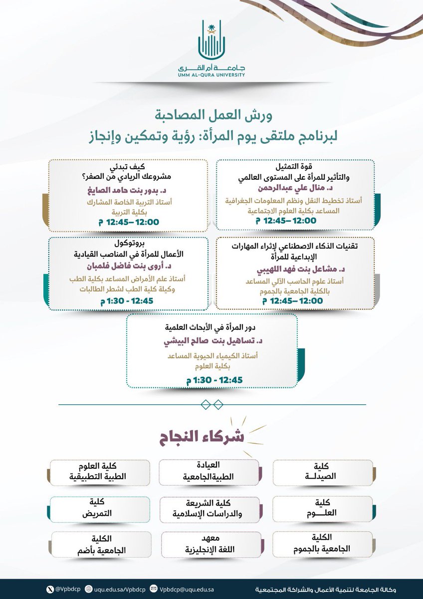 جامعة أم القرى tweet media