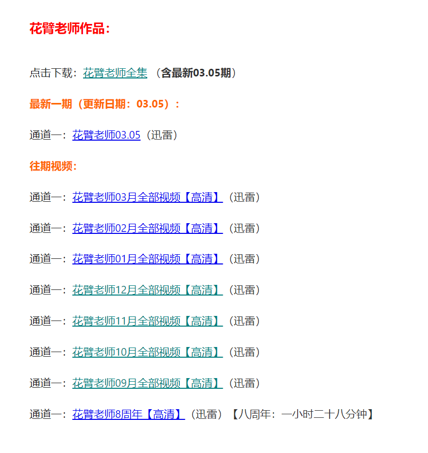 花臂老师03.05期终于来啦~ 这期真的酝酿了好久，等的花都谢了~ 置顶自取，无偿。