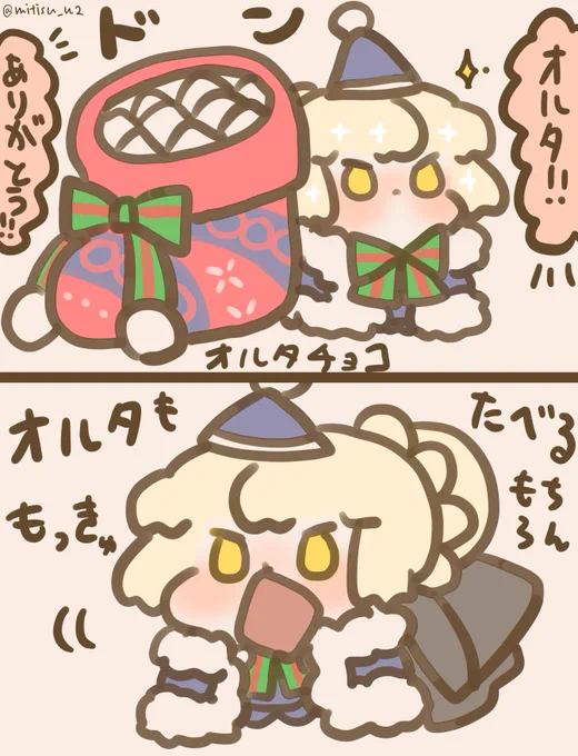 オルタチョコ

 #ゆる数 #FGO 