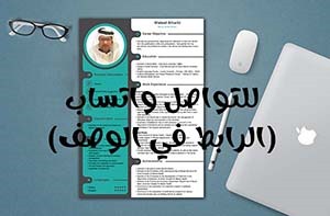 تصميم سيرة ذاتية بجودة عالية ✨️

Pdf - ATS 
جاهزة للطباعة ✅️

#اخدود_الريان 
#النصر_العين
