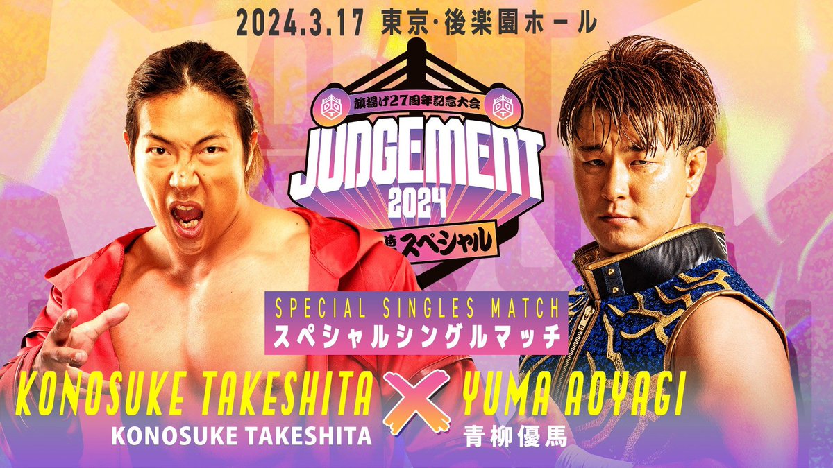 All Japan vs DDT matches! 6th March - Honda, Anzai and Inoue will face the team of Endo, Matsunaga and Iino. 17th March - Honda and Anzai face Iino and Endo for the KO-D Tag Team Titles. Yuma Aoyagi and Konosuke Takeshita go one on one.