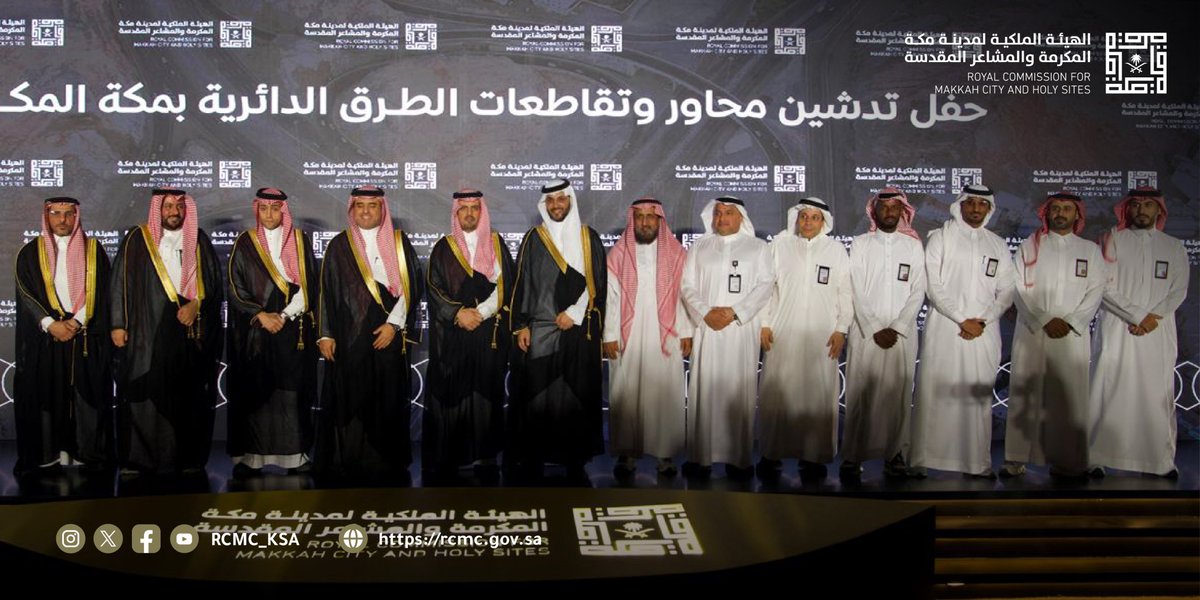 الهيئة الملكية لمدينة مكة المكرمة والمشاعر المقدسة tweet media