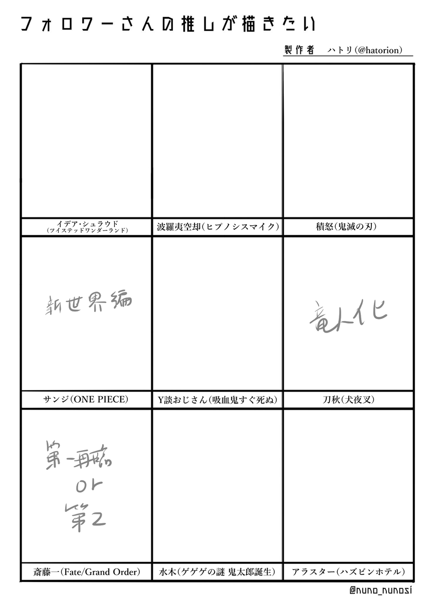 遅くなりましたがリクエストありがとうございました!枠が埋まったため閉め切らせていただきました
キャラ名のみ書き出しましたがおそらくこれで全部かと…漏れてるよ!などありましたら教えていただけますと幸いです🙆‍♀️ 