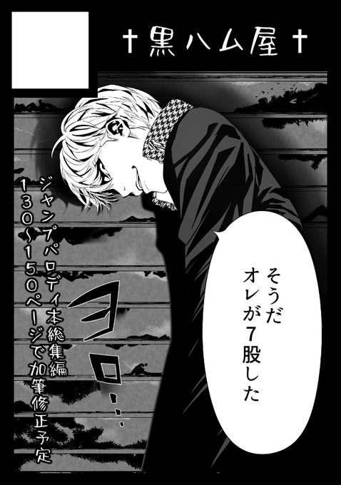 コミケギリギリでしたが申込しました!
今回は過去に書いたジャンプパロディモノの総集編にしたいと思います!
加筆修正したい部分かなりあったので、それをしたぶ厚い薄い本になりそうです! 