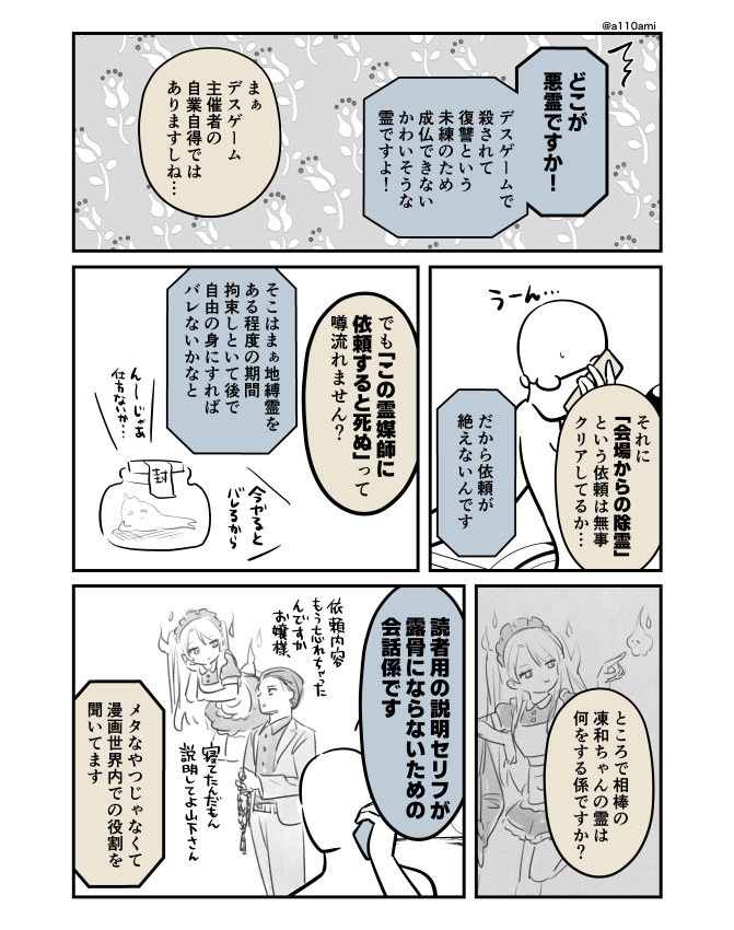 新連載を考える漫画家と編集のオリジナル漫画(のネーム )
少年向けデスゲーム漫画編(3/3) 