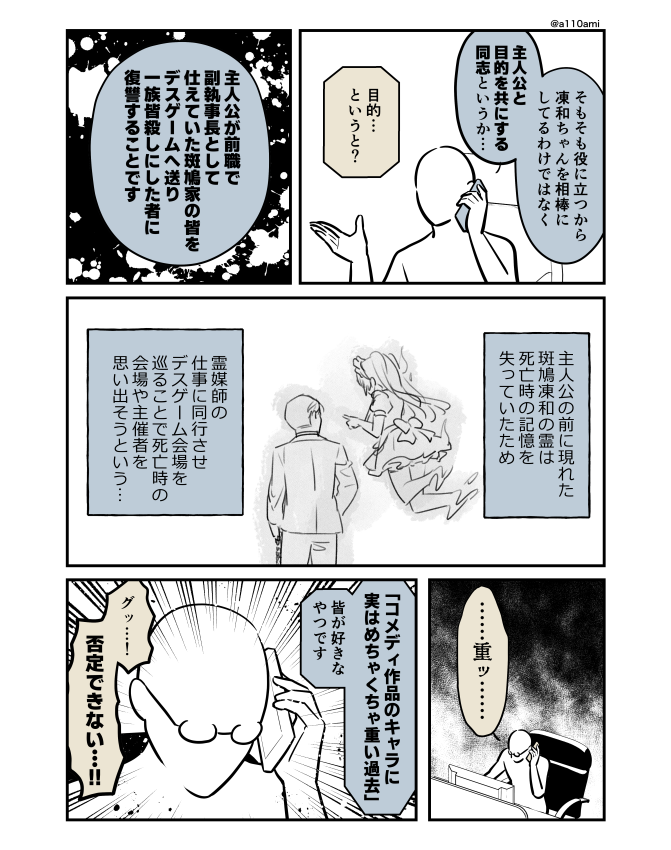 新連載を考える漫画家と編集のオリジナル漫画(のネーム )
少年向けデスゲーム漫画編(3/3) 