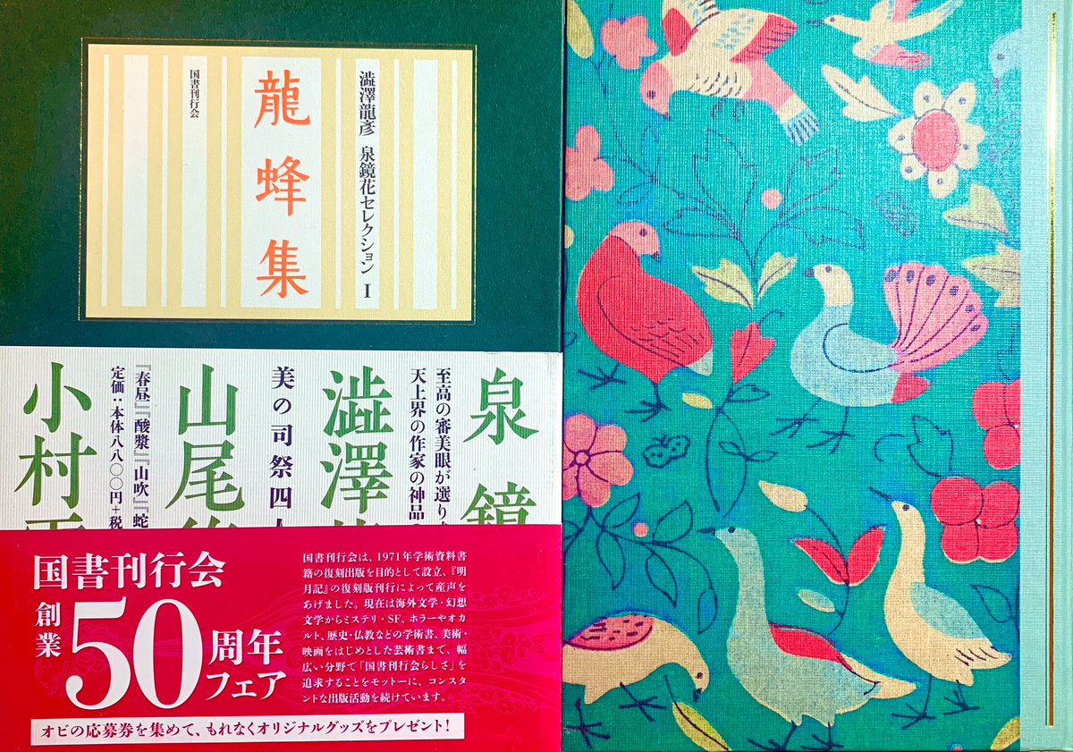 s*i様 『澁澤龍彦 泉鏡花セレクション』全4巻 龍蜂集 銀燈集 新柳集