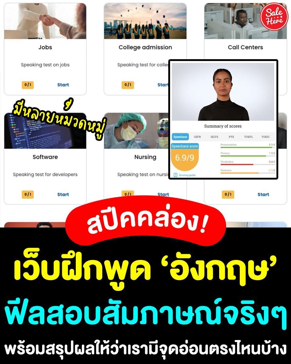 salehere1's tweet photo. 📣 อยากเก่งอังกฤษไม่ยากมาฝึกไปพร้อมๆ กัน 🥳 #เว็บฝึกพูดอังฤษ สปีคกันแบบคล่องๆ 🗣 ฟีลเหมือนสอบสัมภาษณ์เลยมีหลายหัวข้อให้เราเลือก คำถามไม่ยากไม่ง่ายเกิน ไปลองดูน้าทุกคนนน 🥰
👉🏻 เว็บฝึกพูดภาษาอังกฤษ >> https://t.co/wtmkYQ7nSo
#SaleHere #เซลเฮียร์ https://t.co/lDUCYmNmj9