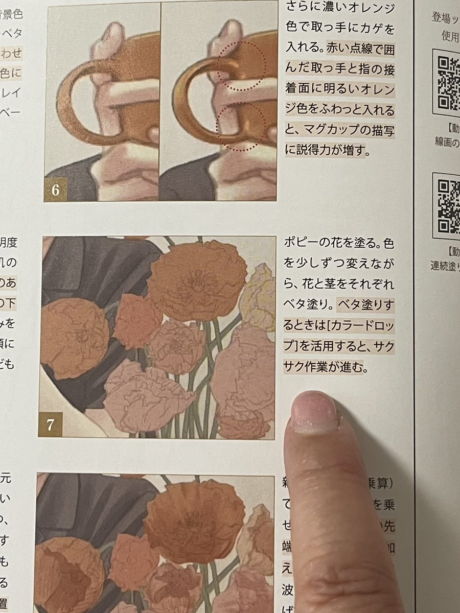 そして、iPadとプロクリエイトの使い方に添えて
「絵を描く時に押さえた方が良いポイント」を散りばめて下さっていて
それが、「あぁ!そうだったのか」と
恥ずかしながら、シンプルであるのにまったくできていなかった部分であったりして
何回も「!!」と衝撃を受けました
ありがたくて