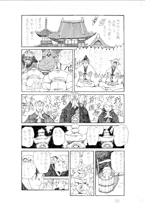 「三河者」第12ページ三河国へ一時帰国この時三河は駿府の属国であり今川家の者が代理国主となり不当な搾取をされていました#漫画  #漫画が読めるハッシュタグ  #manga 