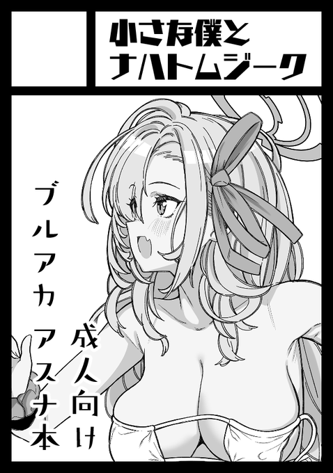 コミケ申し込みました 