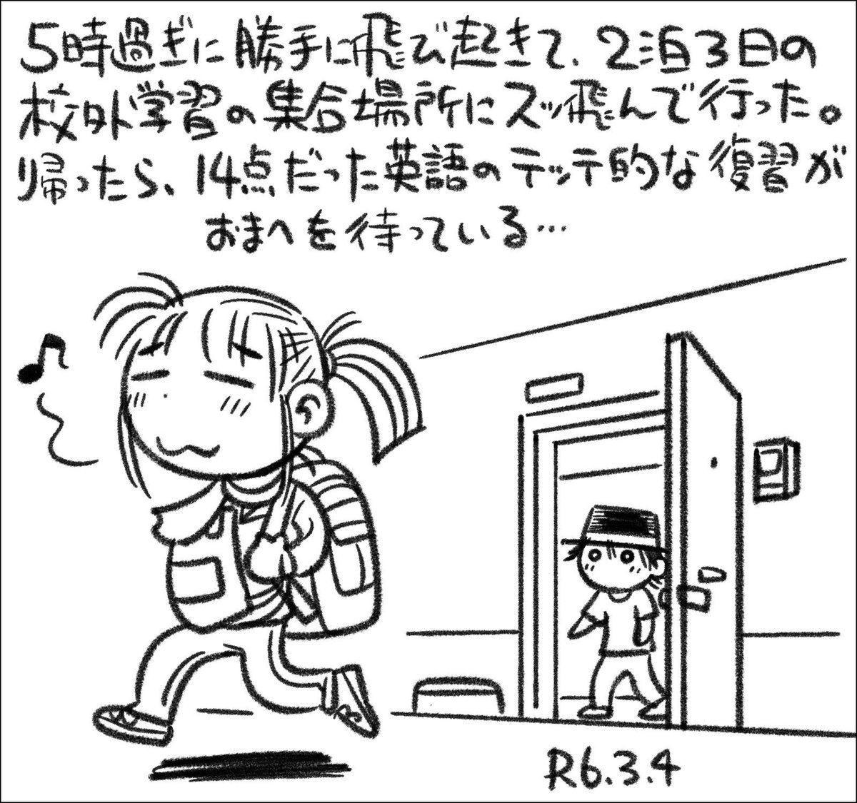 【絵日記0304】留守番も出来なかったのが、一人でヒョイっと出かけるようになりました。 