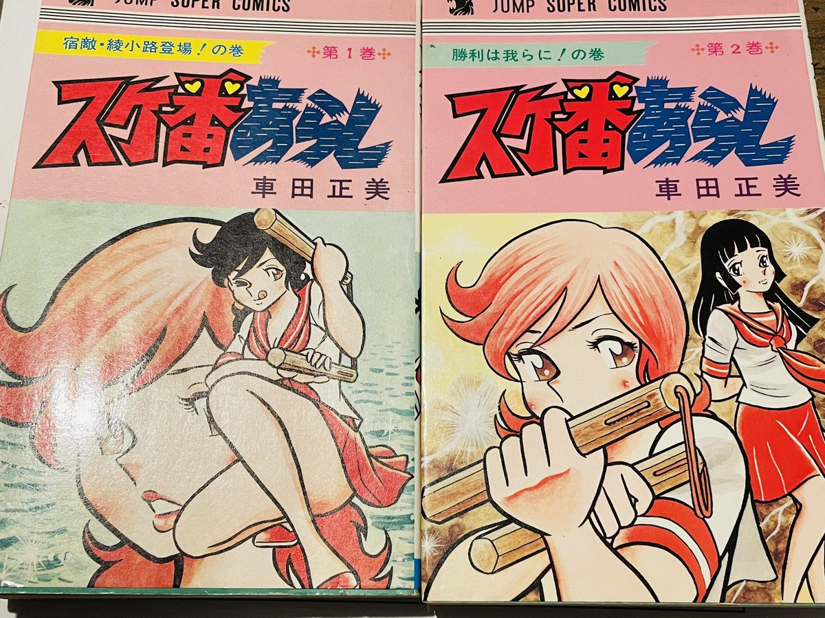 車田正美の「スケ番あらし」ようやく初めて読むよー（リンかけ以前の