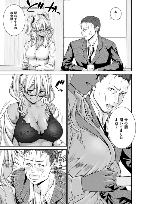 おじさんに狙いを定めて・・・(1/2) 