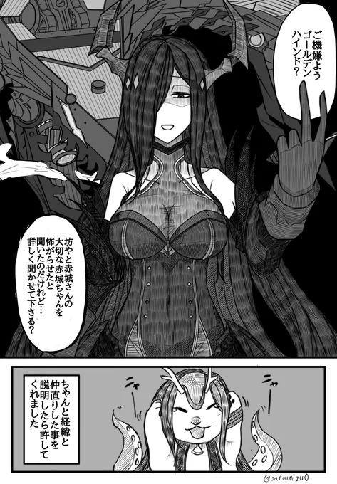 闇ママがゴールデンハインドにちょこっとだけ怒っている所を描きました。
#アズールレーン
#碧藍航線 
#フリードリヒ・デア・グローセ 