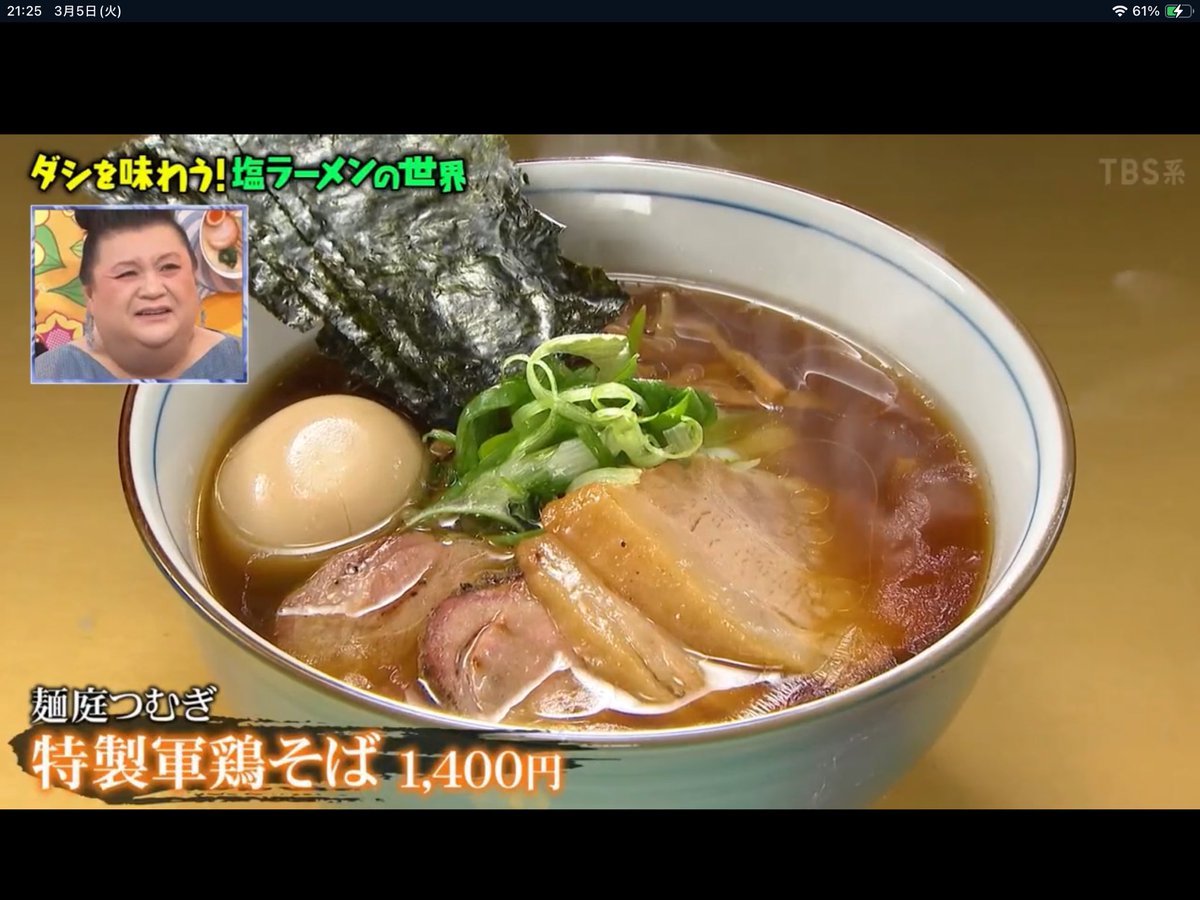 祝！テレビ出演！
麺庭つむぎさん

<a href="/mentei_tsumugi/">麺庭つむぎ</a>