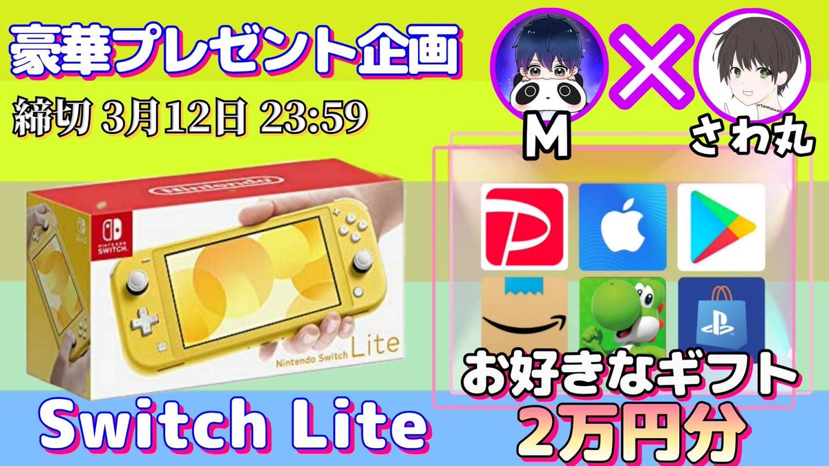 sawada46493's tweet photo. /
任天堂SwitchLite or ギフト券2万円

抽選で1名様にプレゼント企画
\

【応募方法】
①このツイートRT
②私と@m_r0213 のフォロー

【締切】
3/12 23時59分 まで

抽選結果はツイートにて発表致します。
開催中の企画はさわ丸🥦のいいね欄をチェックしてください⭐️ https://t.co/fnmU7NBcpa