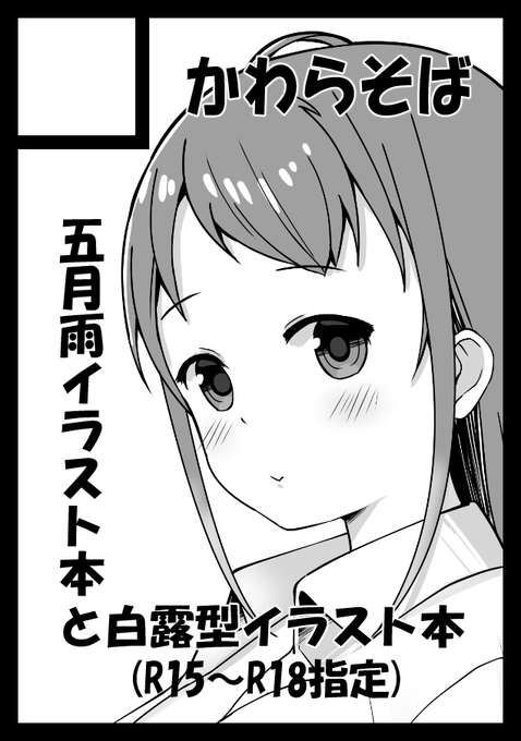 C104申し込み完了。受かったらモノクロ絵練習の成果を見せてやるぞ 