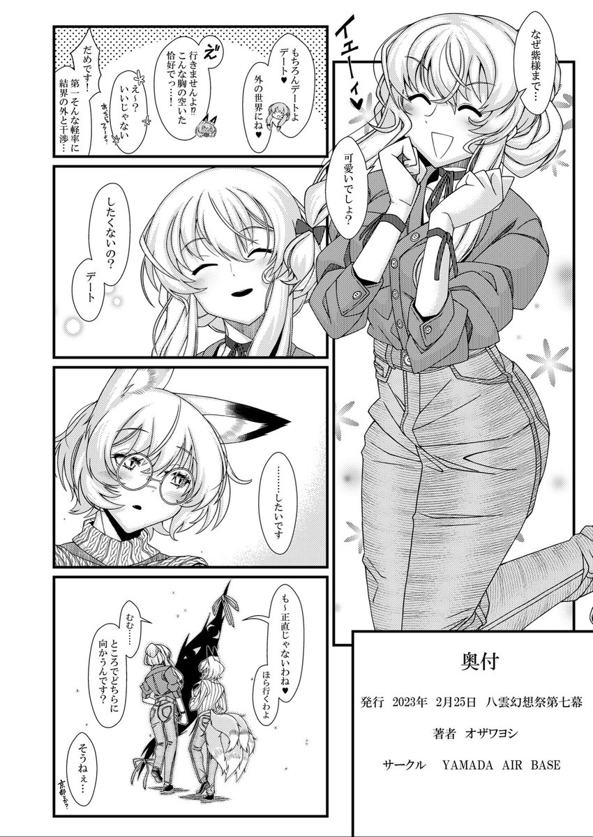 藍様可愛い服きてデートして… 