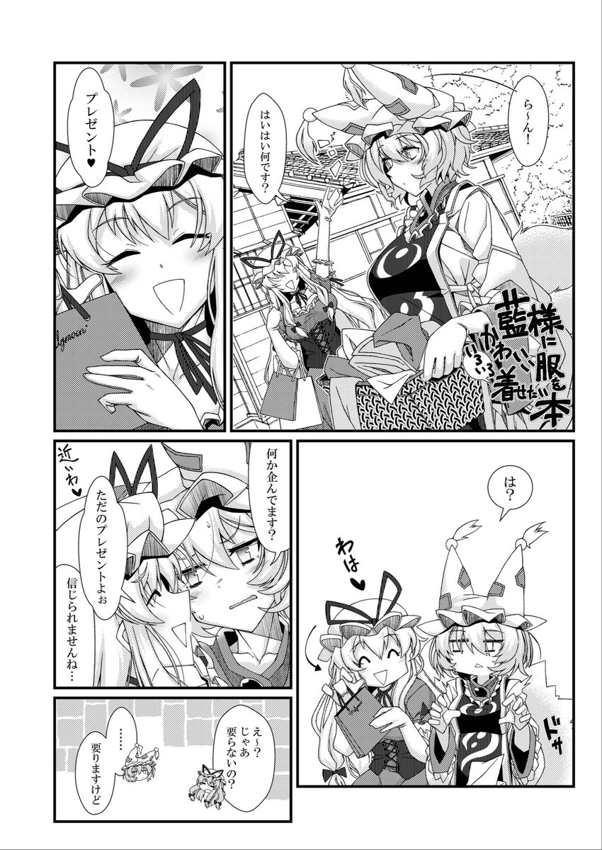 藍様可愛い服きてデートして… 