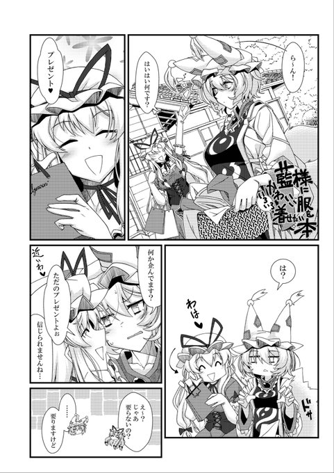 藍様可愛い服きてデートして… 