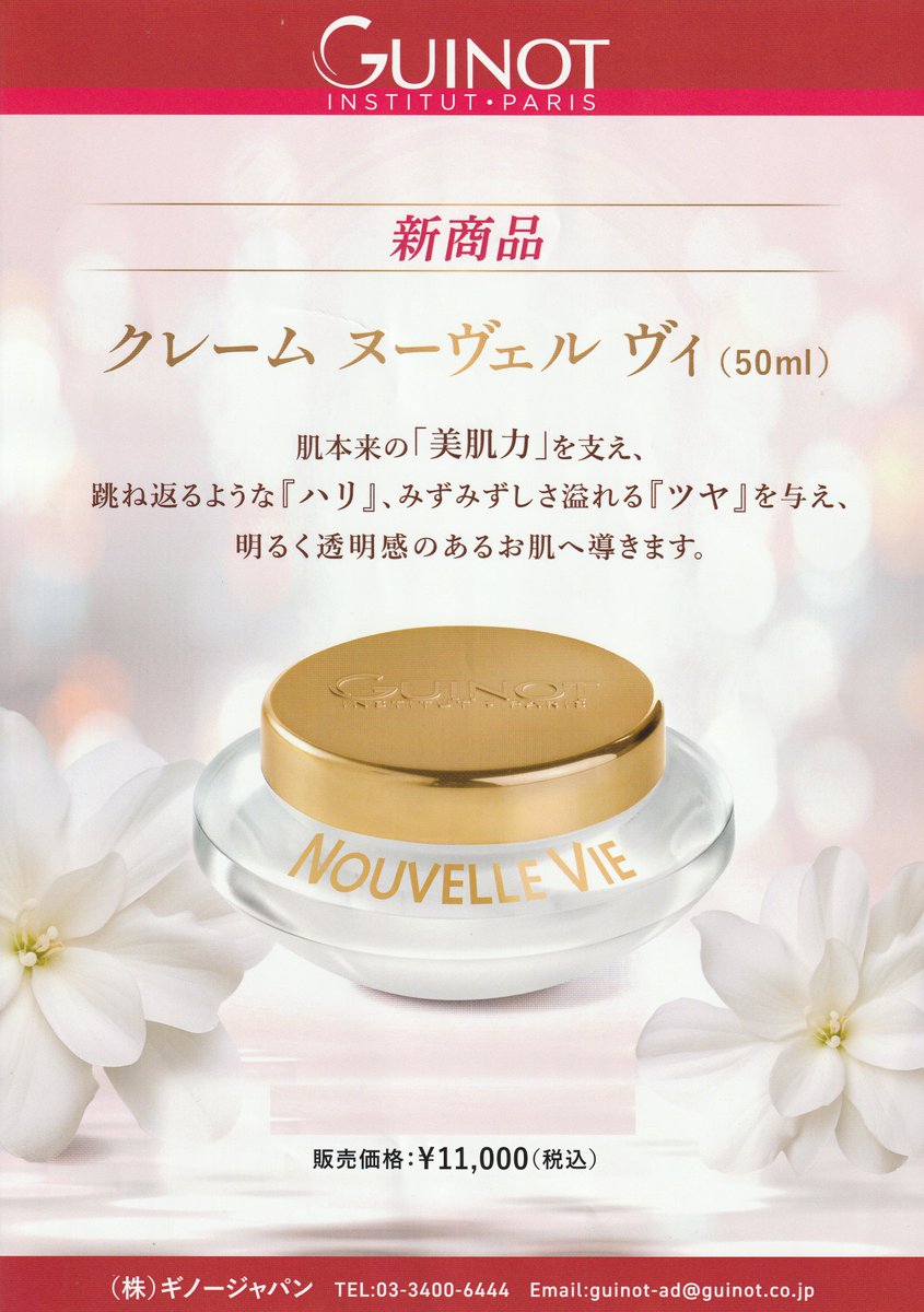 クレーム ヌーベル ヴィでお仕上げさせていただくとお客さまみなさん口