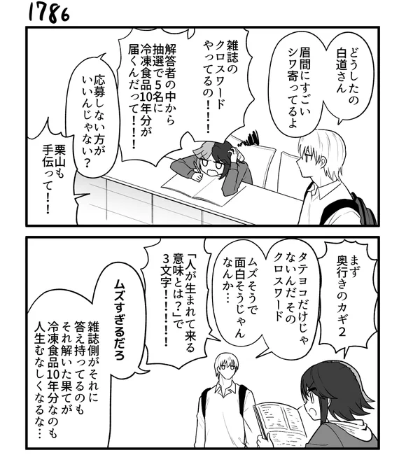 創作2コマ漫画 その1786 